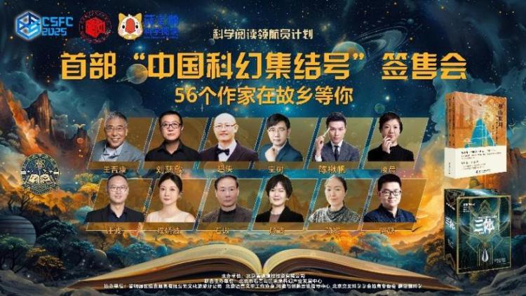 刘慈欣领衔，首部“中国科幻集结号”签售会 3月28日石景山首钢园不见不散