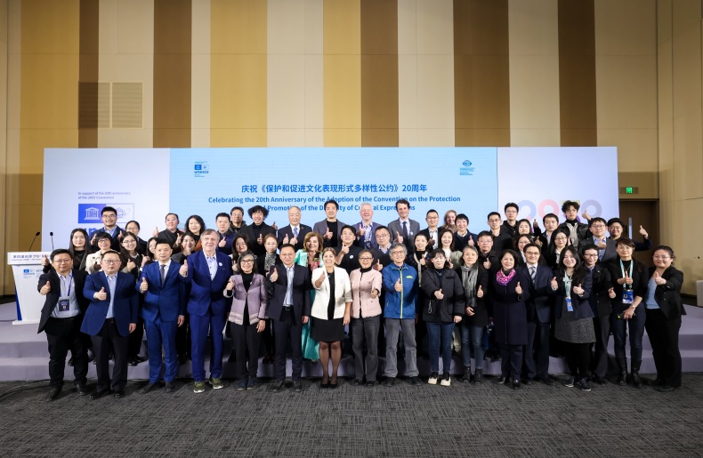 以数字技术赋能文化多样性保护 第四届创意2030国际论坛在京举办