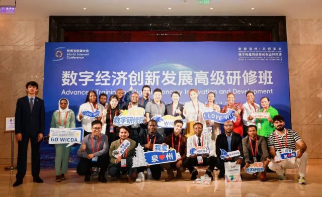 数字经济创新发展高级研修班（国际班）在福建泉州开班_fororder_研修班