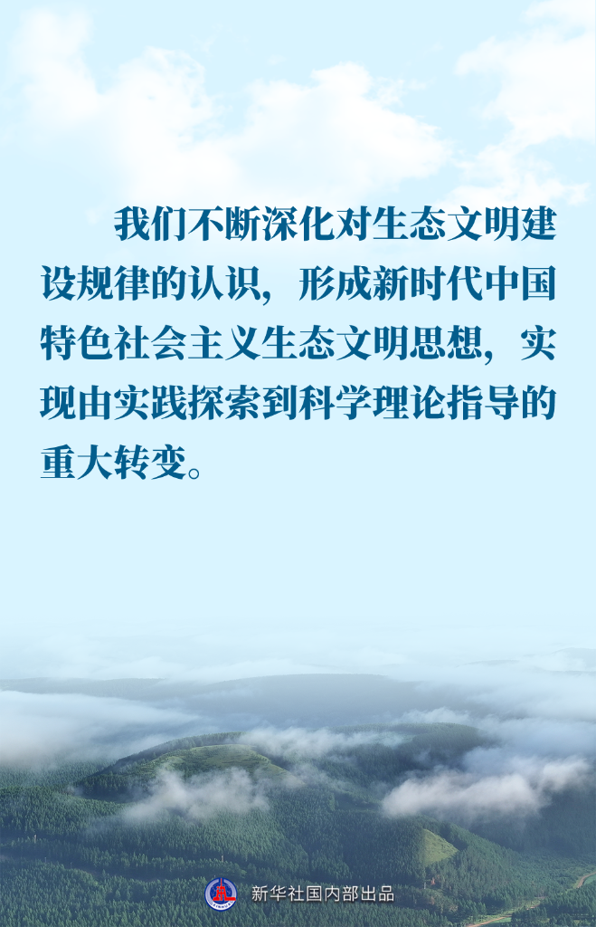 金句｜推进生态文明建设，总书记作出重要论述